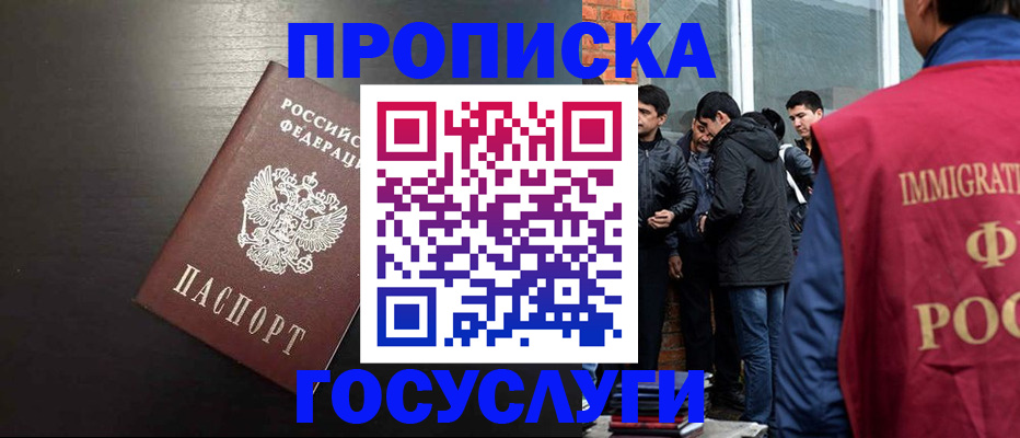временная регистрация собственник в Анапе