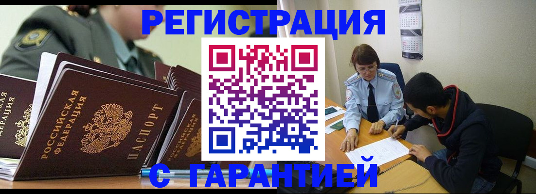 прописка законно в Анапе