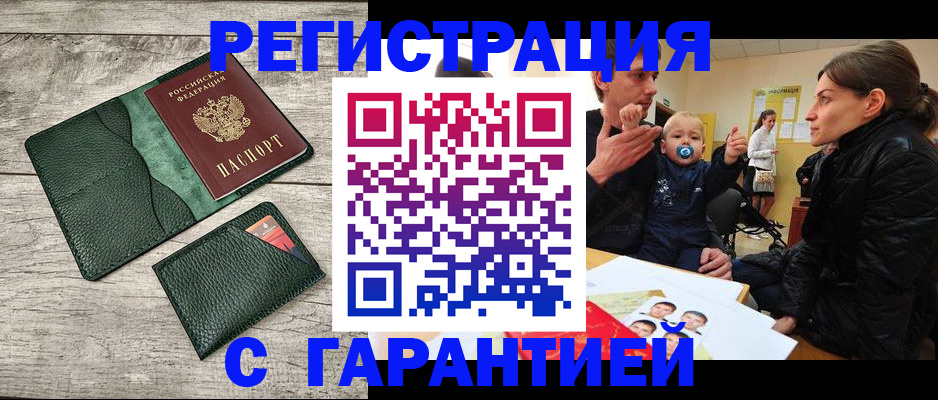 прописка паспорт в Анапе